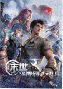 哪吒 魔童降世